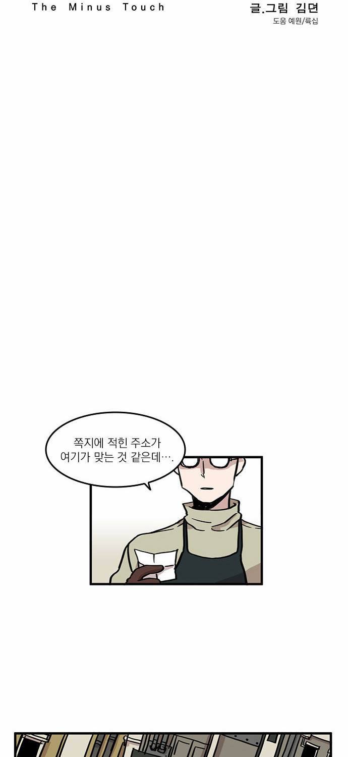 마이너스의 손 4화 5