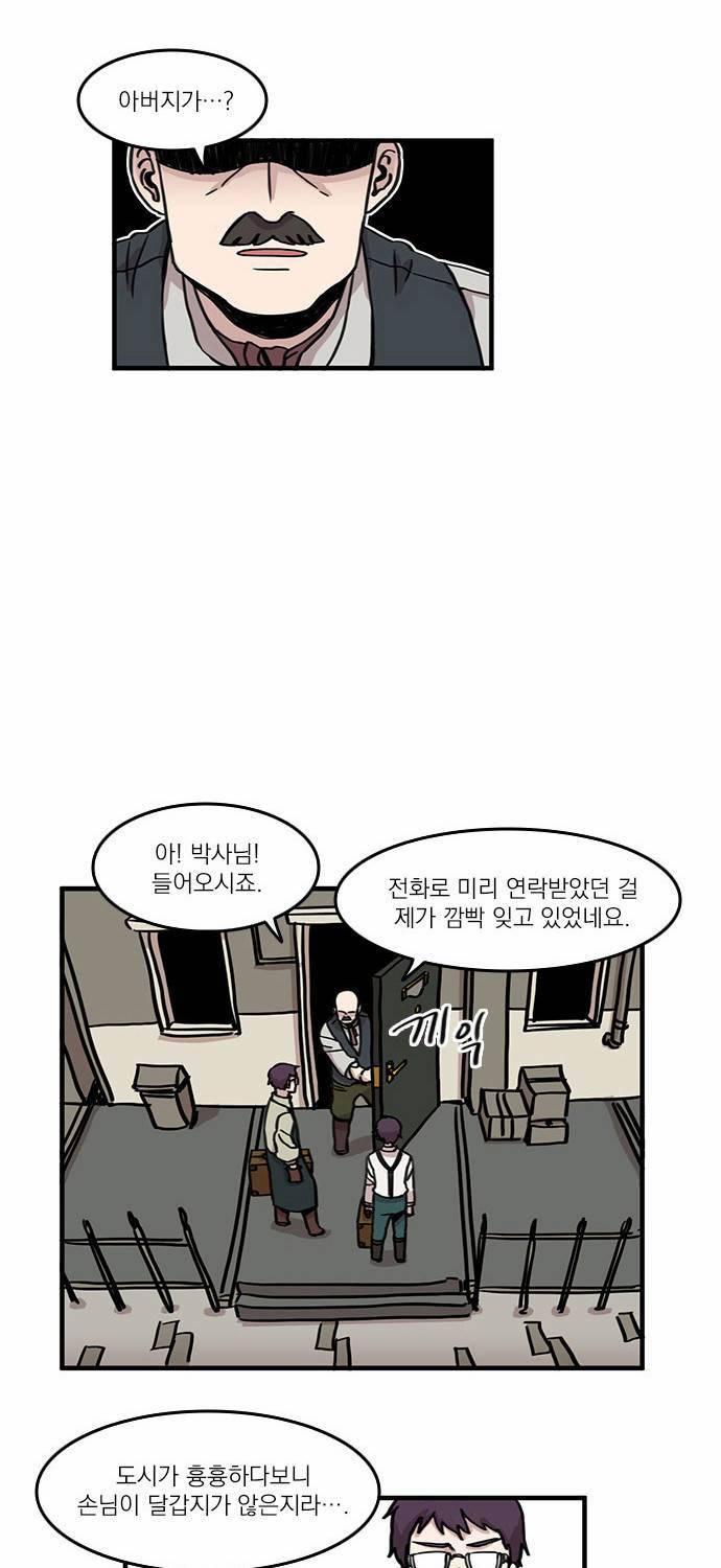 마이너스의 손 4화 11