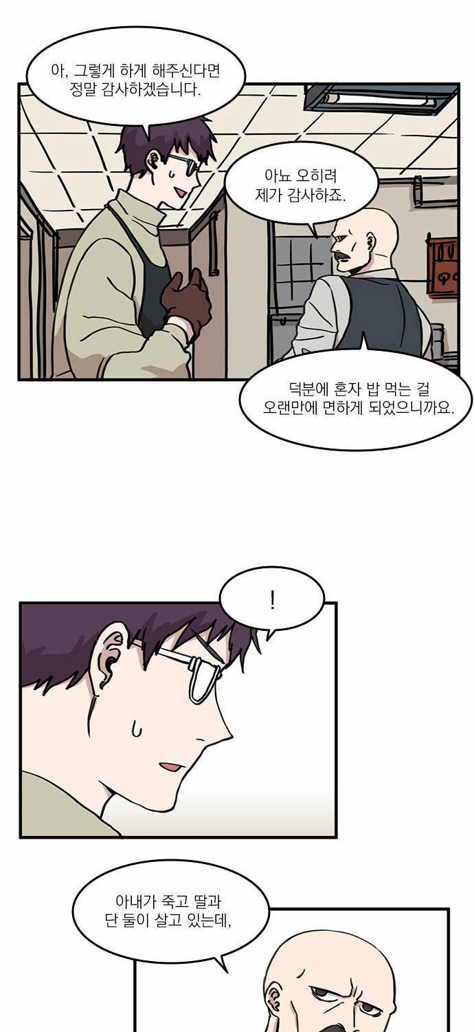 마이너스의 손 4화 16