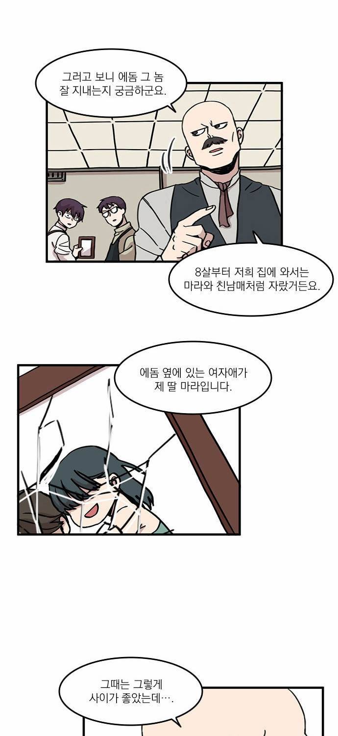마이너스의 손 4화 21