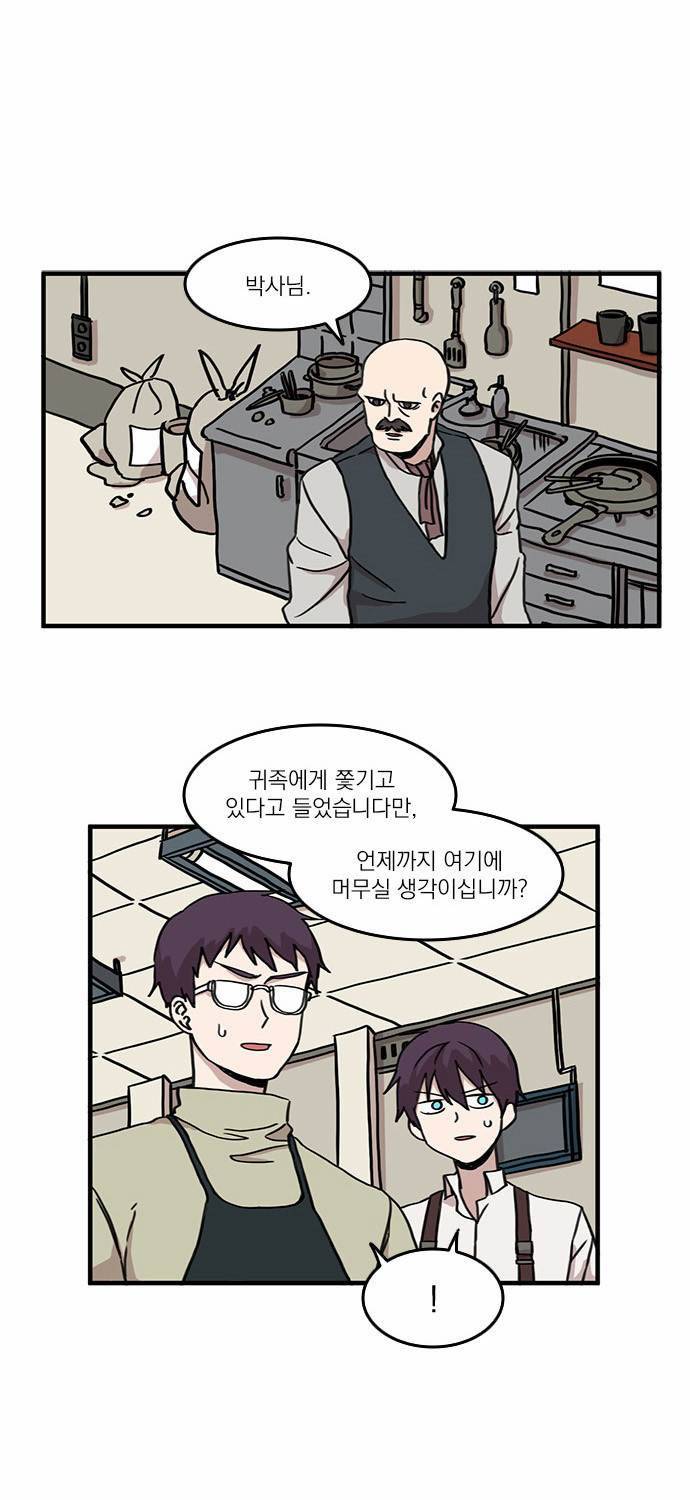 마이너스의 손 4화 24