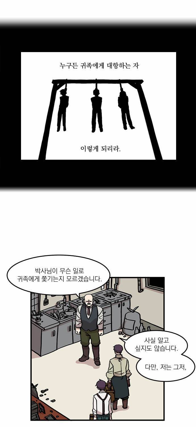 마이너스의 손 4화 26