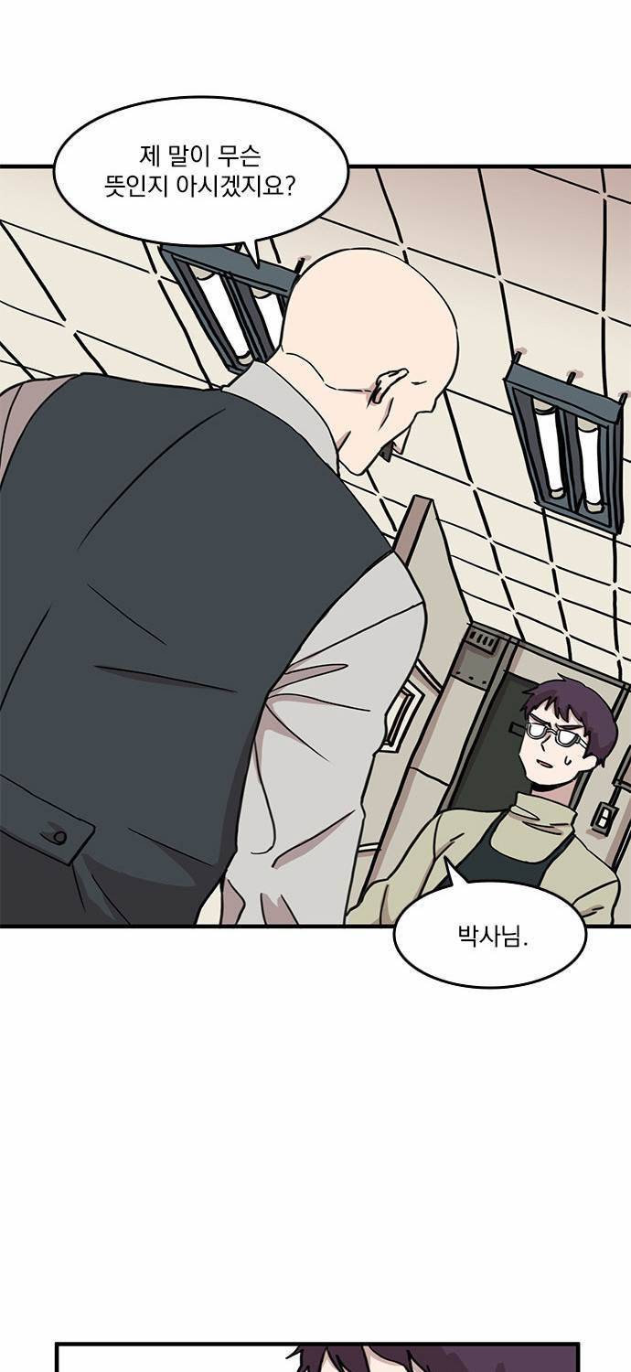 마이너스의 손 4화 28
