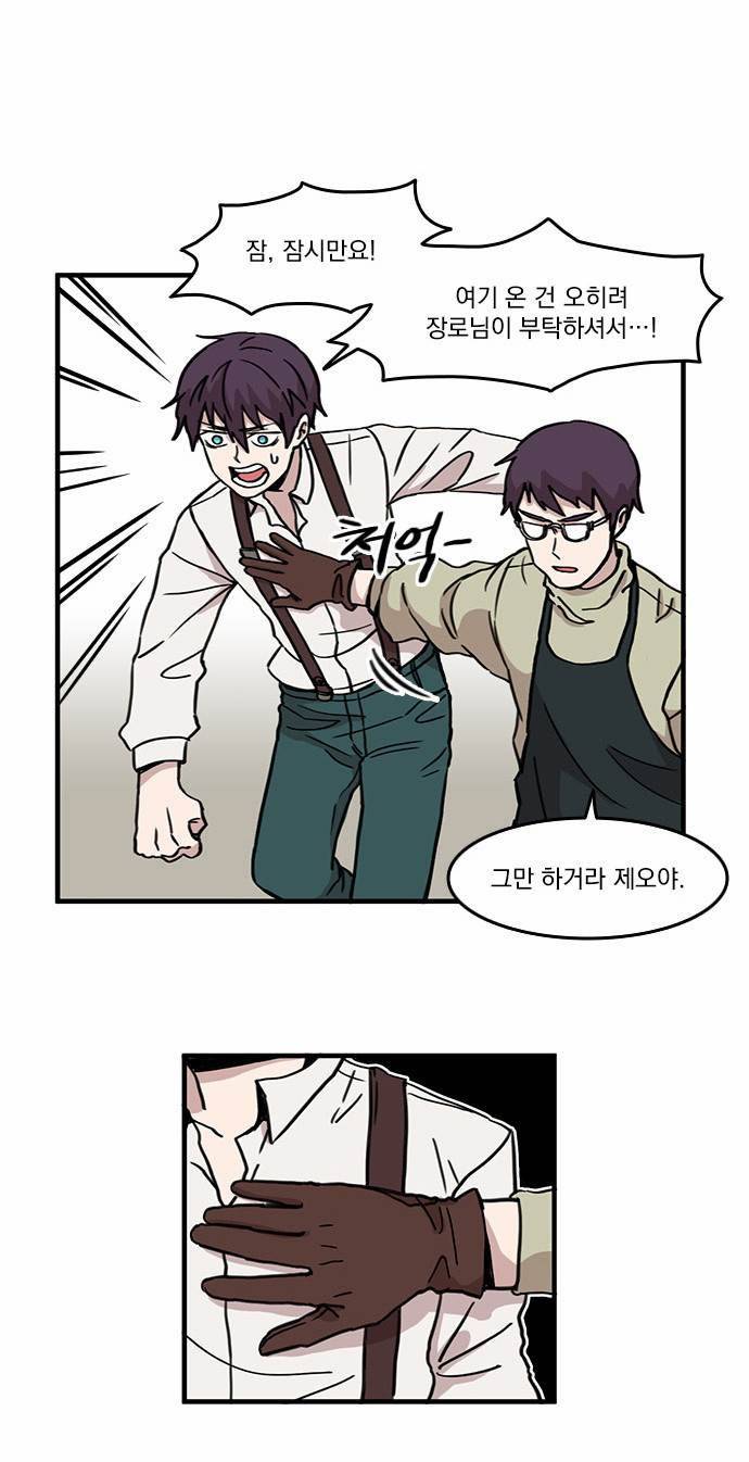 마이너스의 손 4화 32
