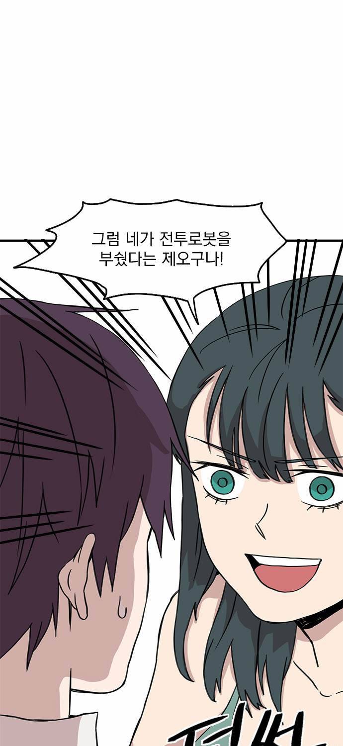 마이너스의 손 4화 46