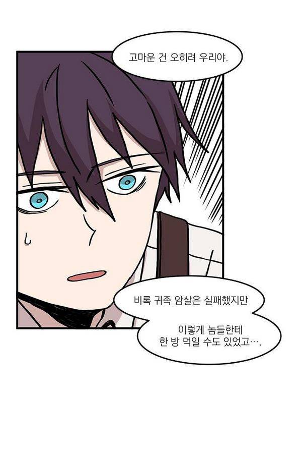 마이너스의 손 14화 36