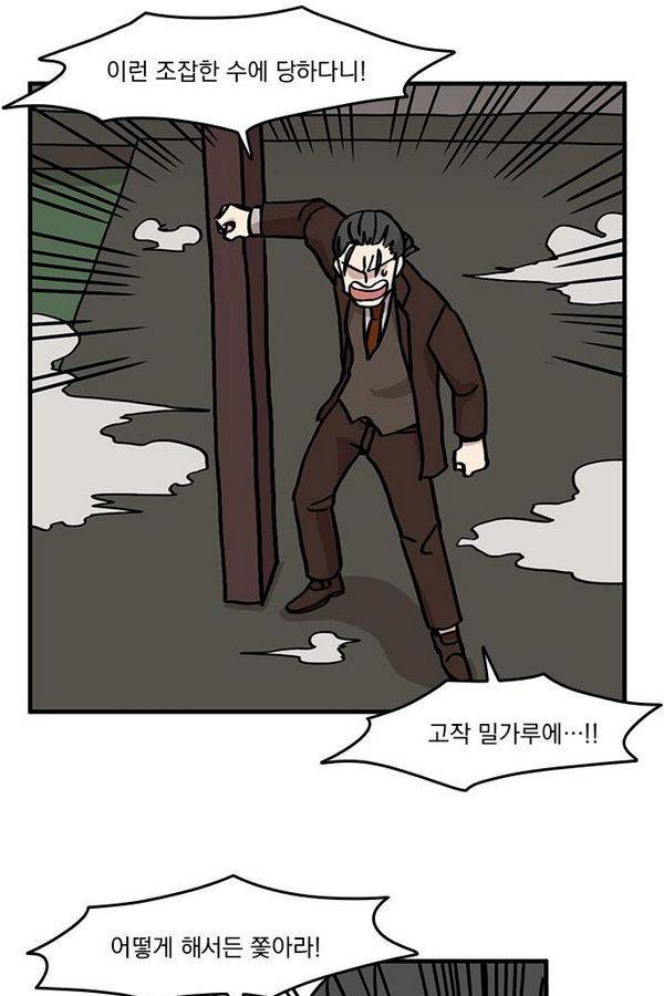 마이너스의 손 14화 41