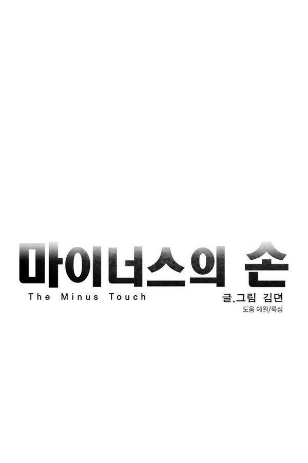 마이너스의 손 14화 46