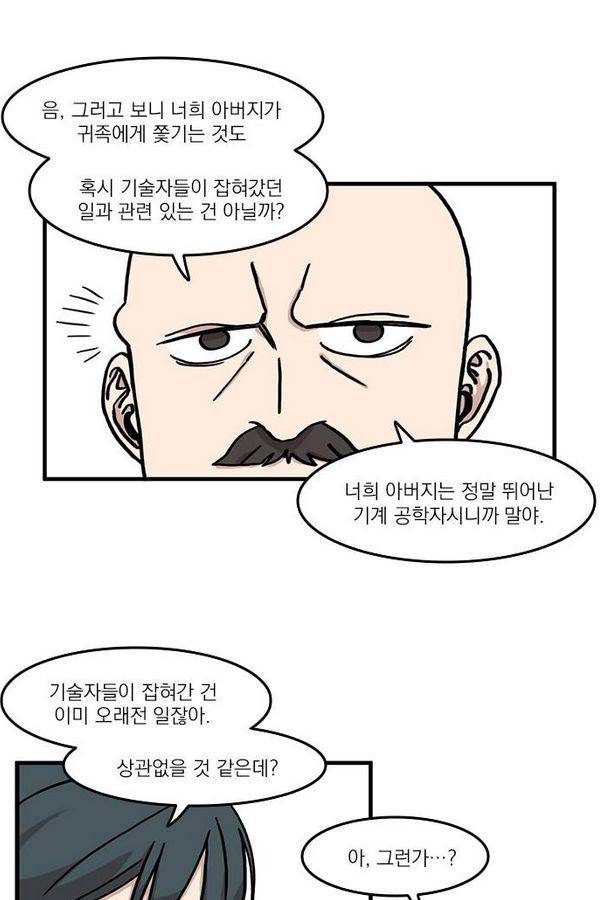 마이너스의 손 14화 52