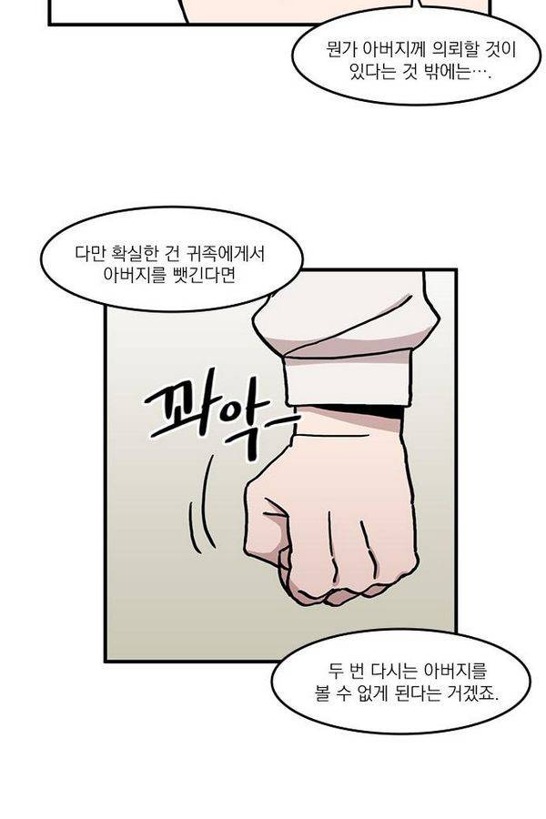 마이너스의 손 14화 55