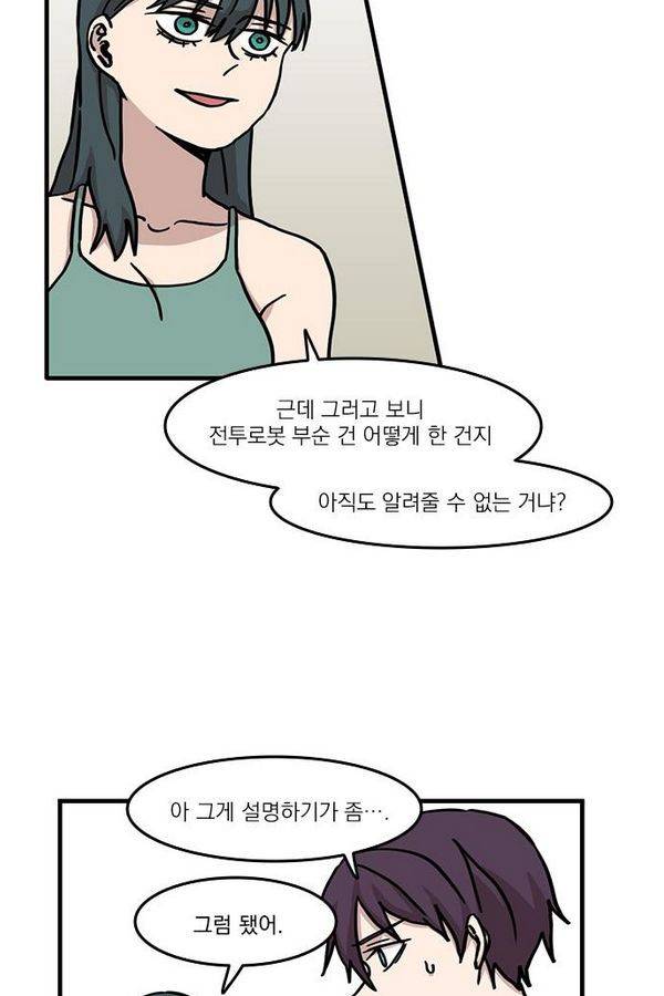 마이너스의 손 14화 73