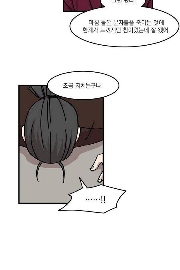 마이너스의 손 14화 81
