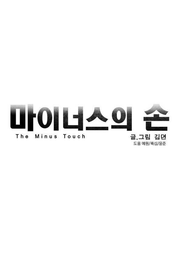 마이너스의 손 24화 3
