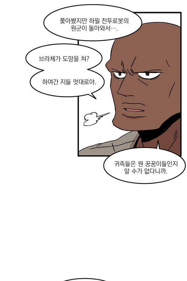 마이너스의 손 24화 27