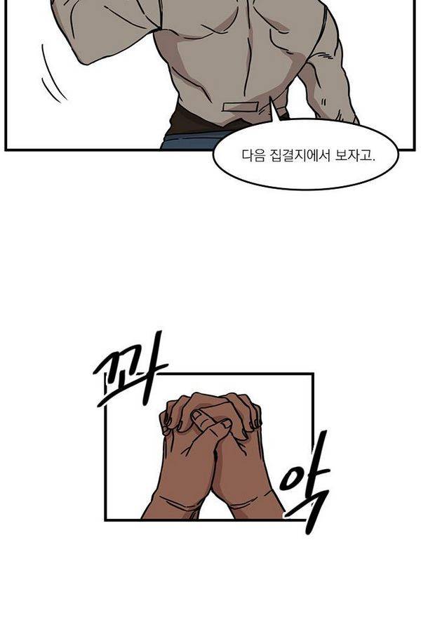 마이너스의 손 24화 33