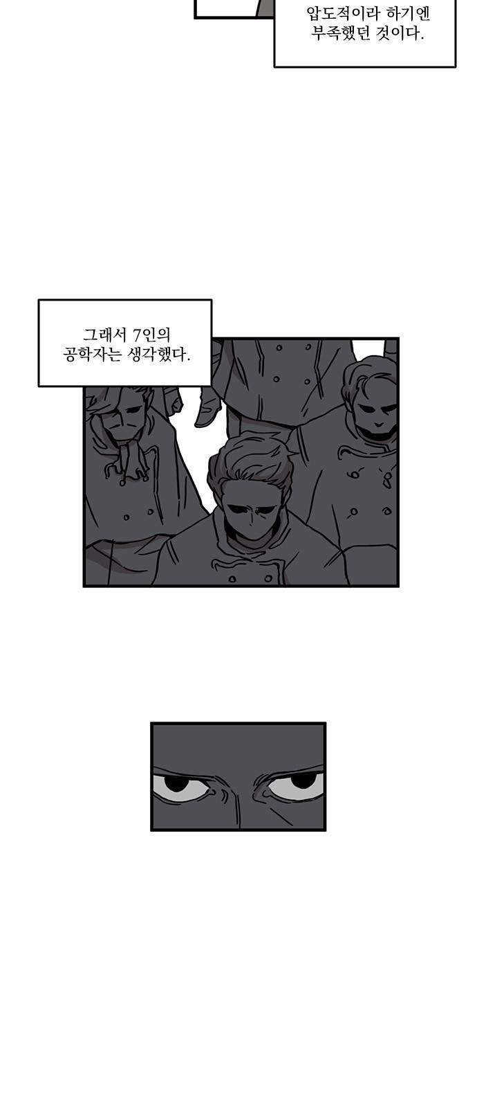 마이너스의 손 34화 3