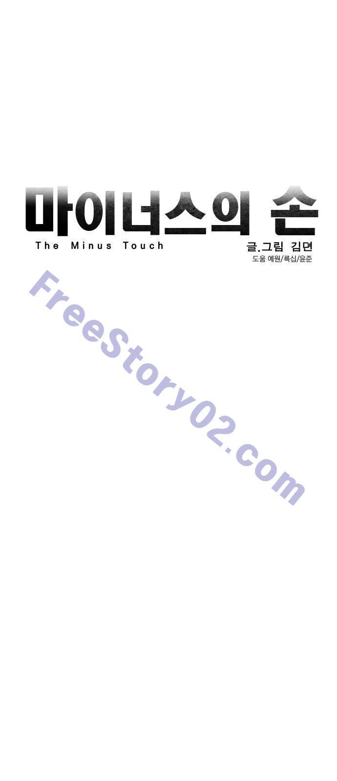 마이너스의 손 34화 6