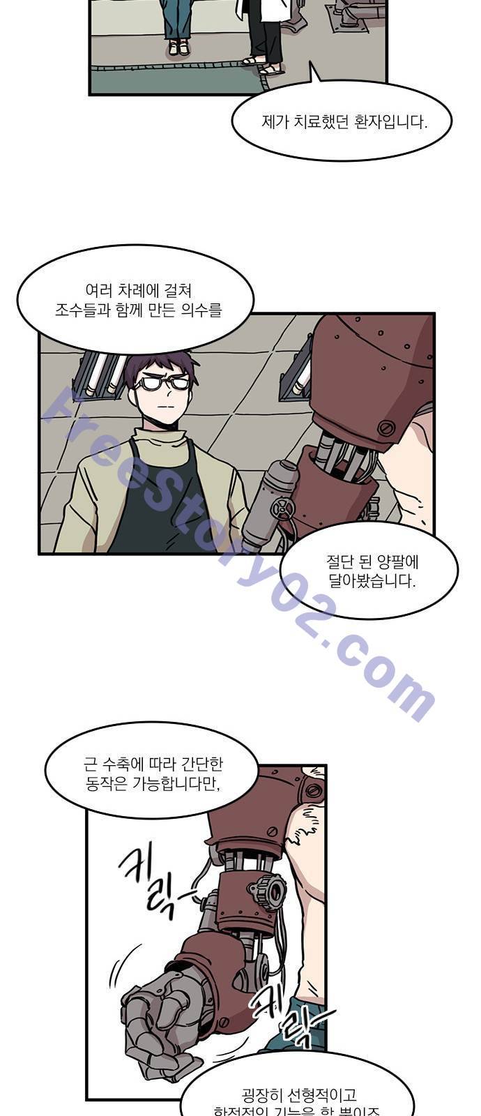 마이너스의 손 34화 11