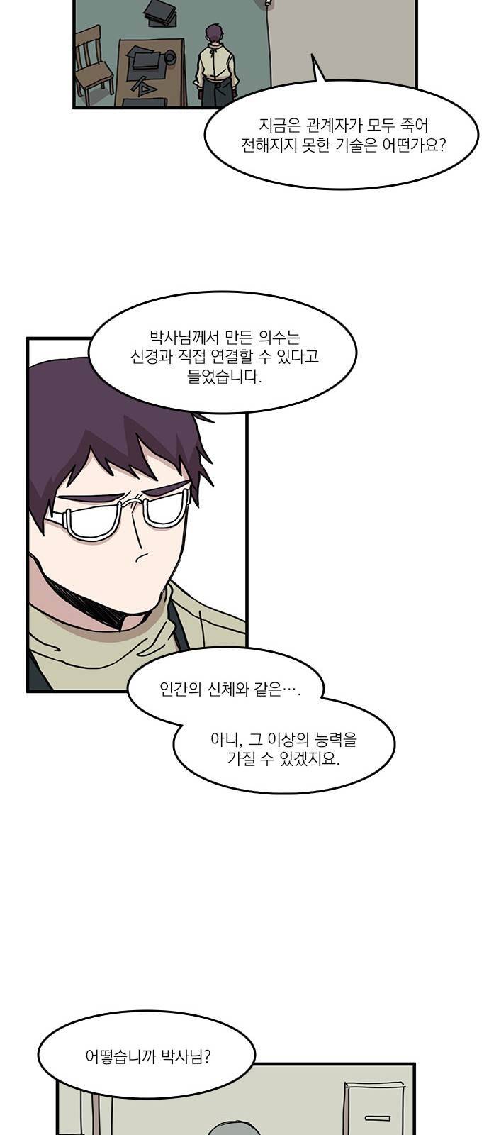 마이너스의 손 34화 13