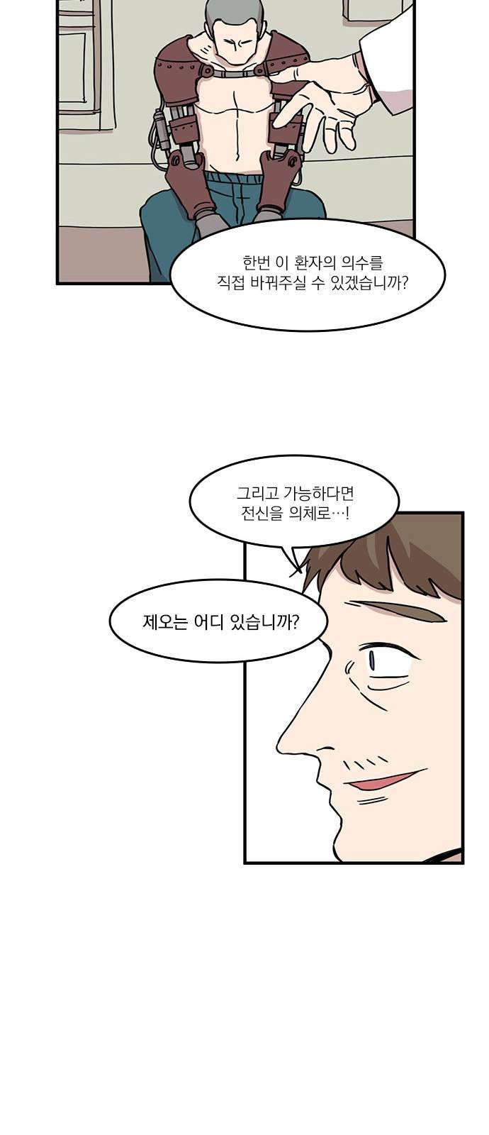 마이너스의 손 34화 14