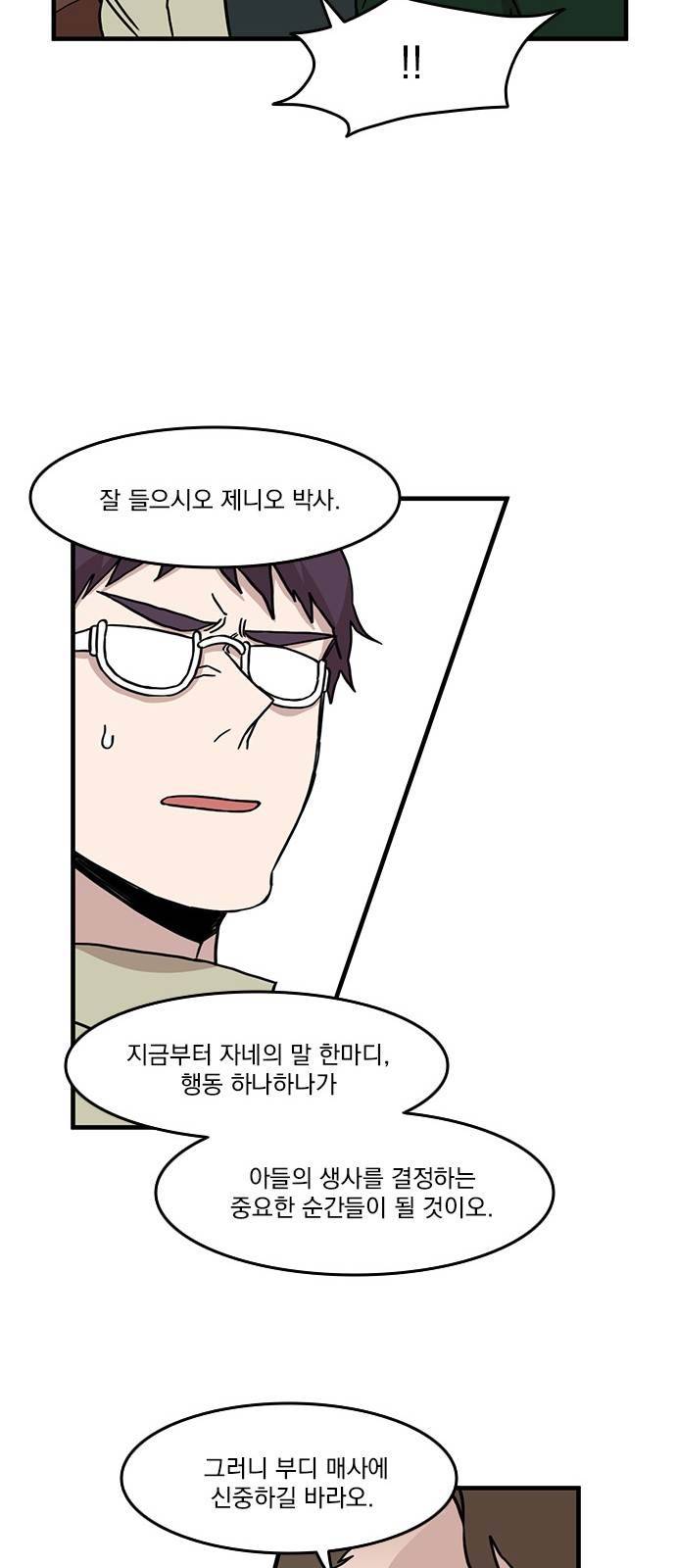 마이너스의 손 34화 19