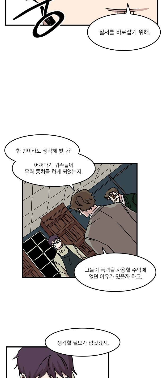 마이너스의 손 34화 28