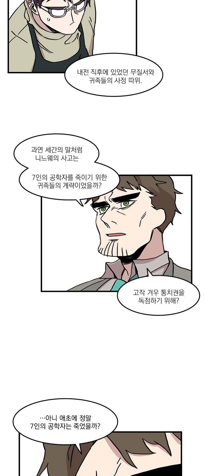 마이너스의 손 34화 29