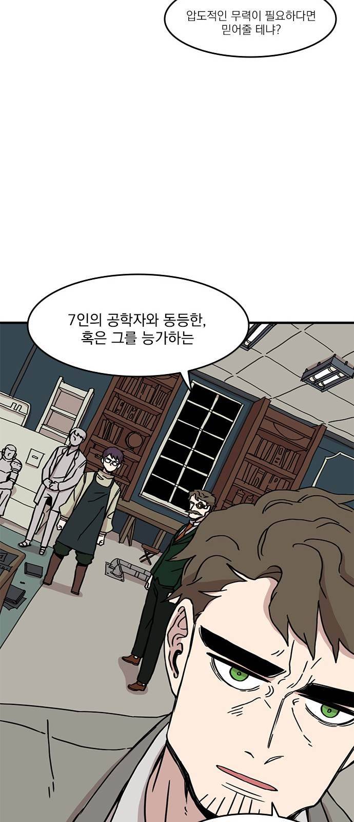 마이너스의 손 34화 33