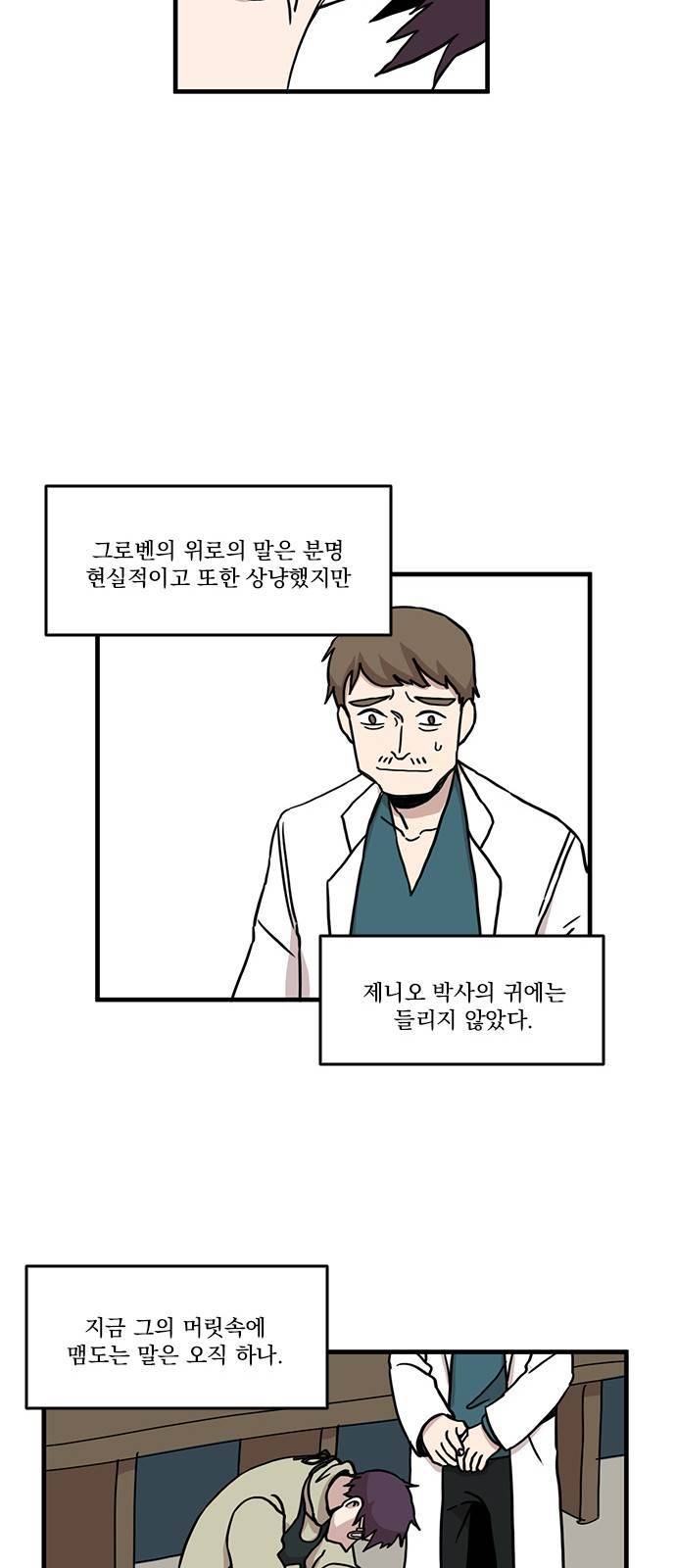 마이너스의 손 34화 38