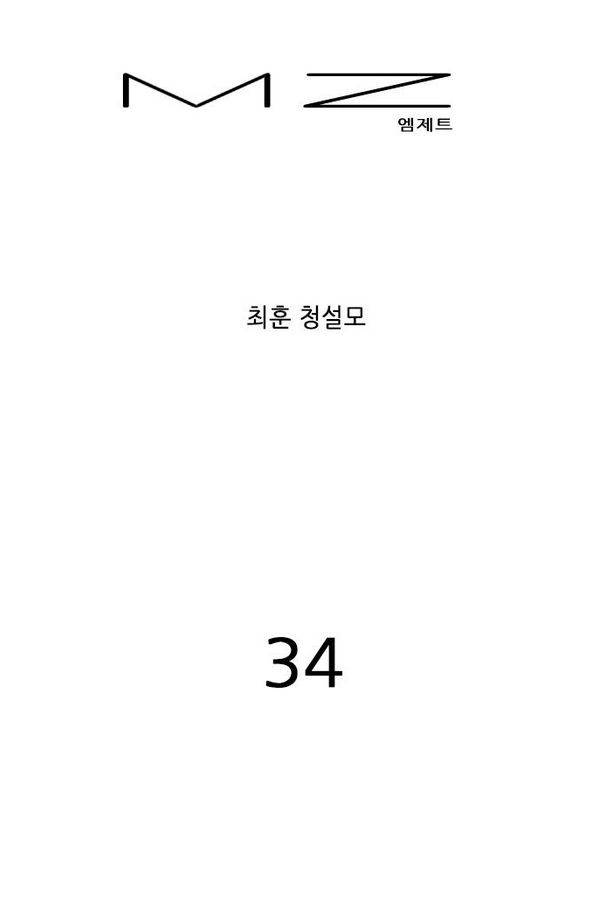 MZ 34화 1