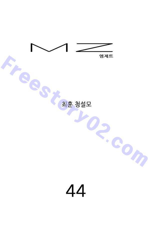 MZ 44화 1