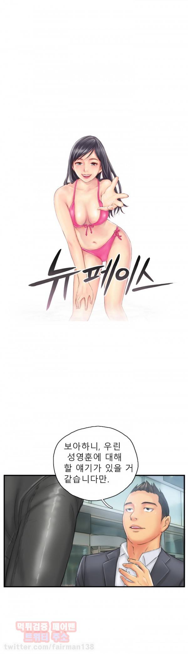 뉴페이스 29화 1