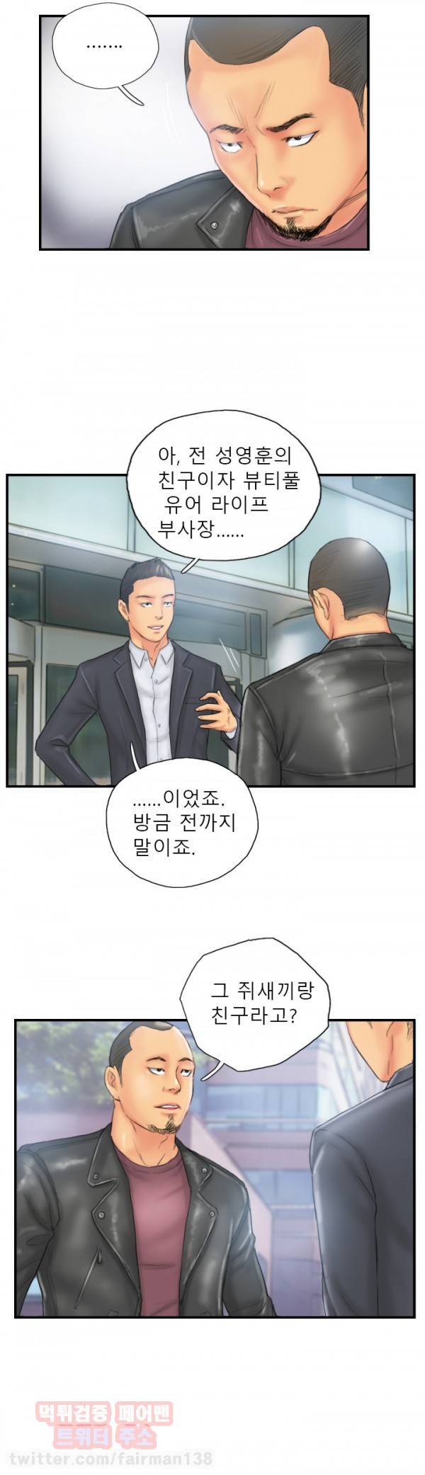 뉴페이스 29화 2
