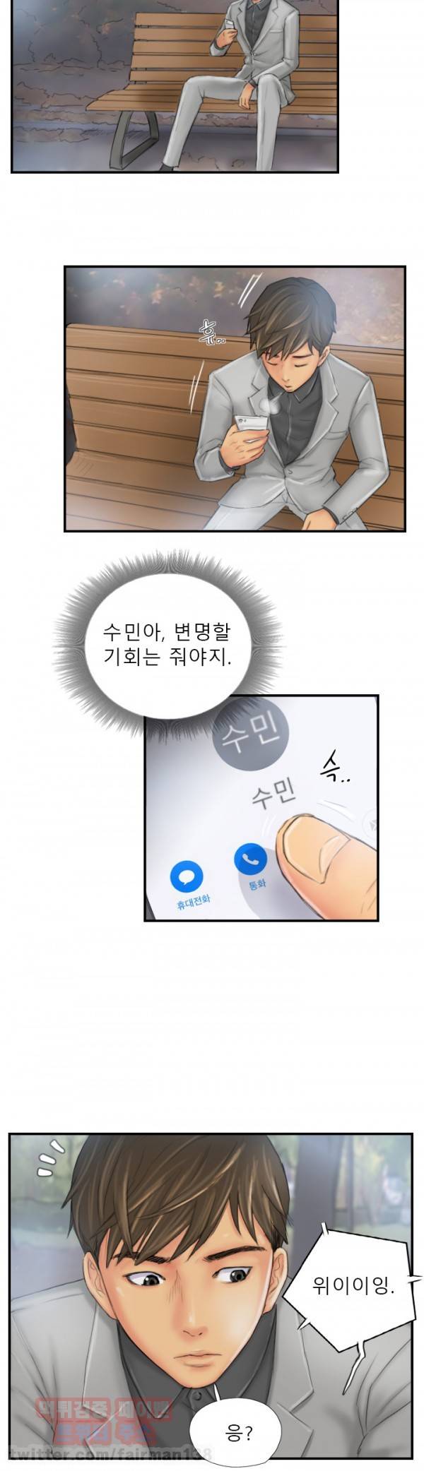 뉴페이스 29화 4