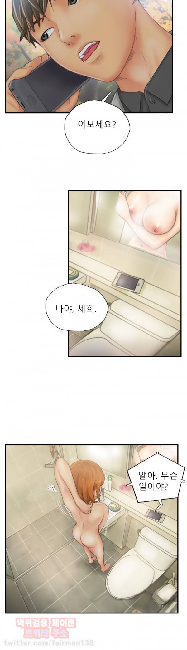 뉴페이스 29화 6