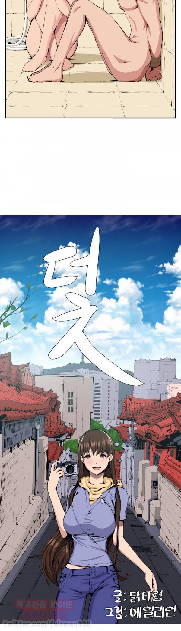 덫 10화 2
