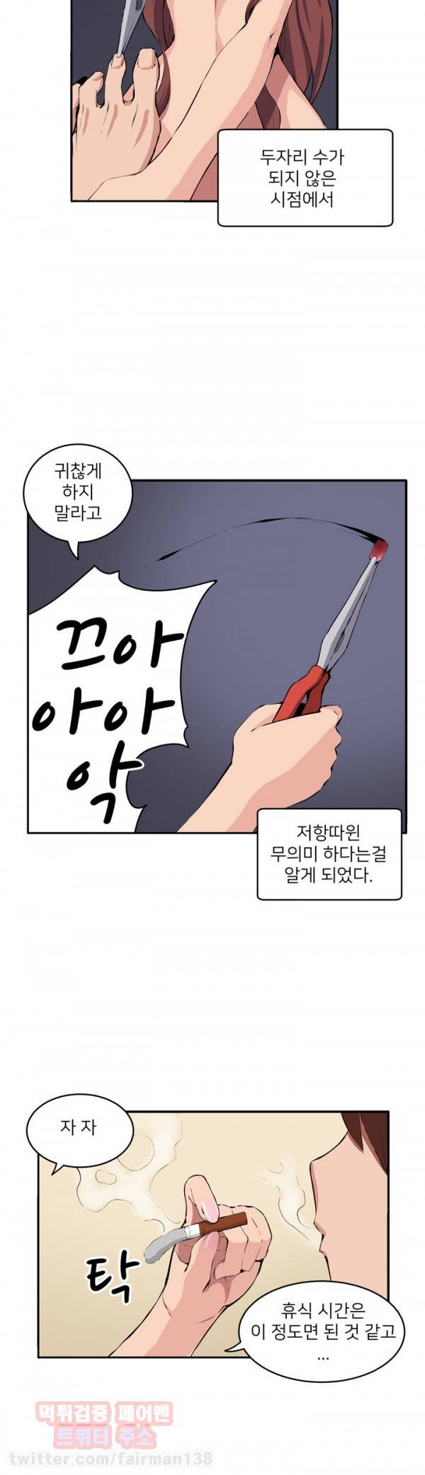 덫 10화 7