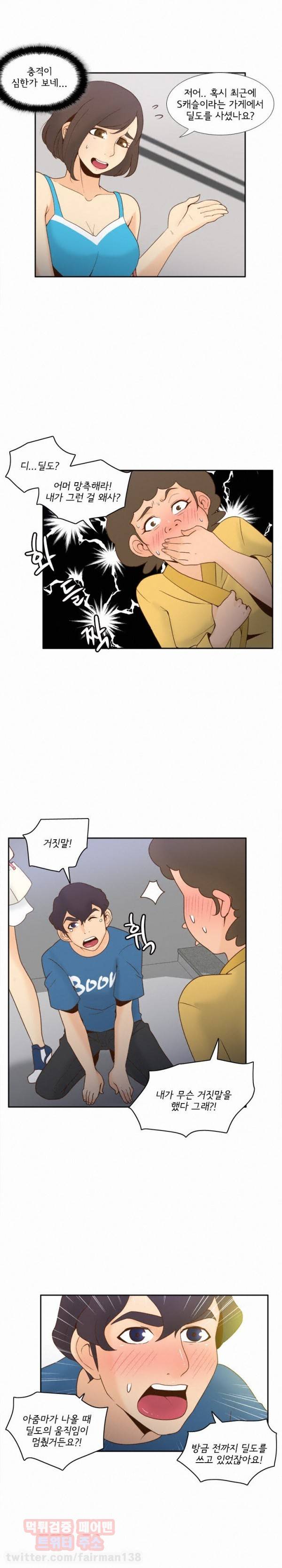딜도링 25화 2