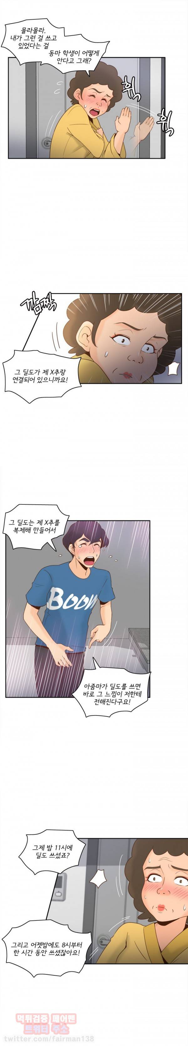 딜도링 25화 3