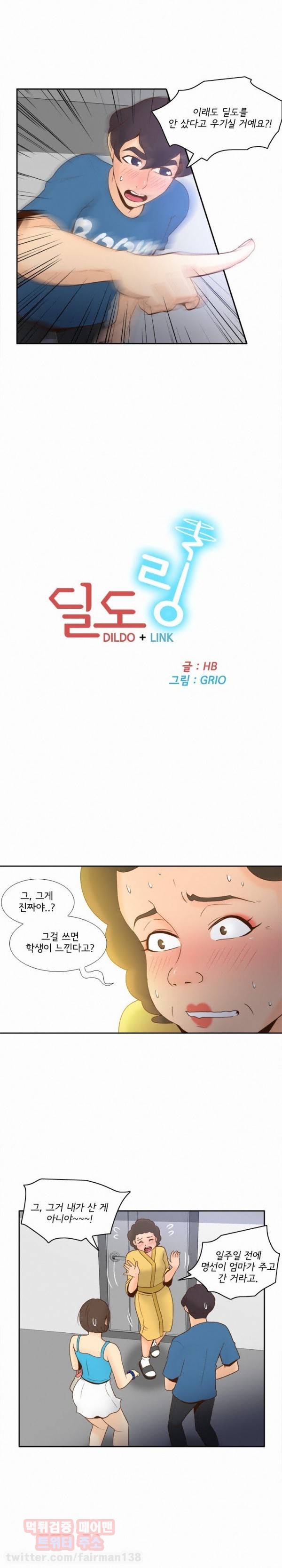 딜도링 25화 4