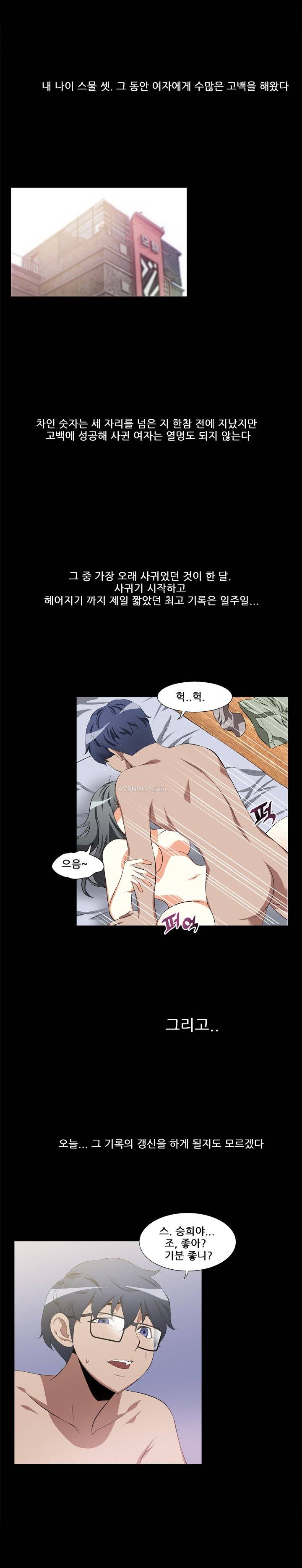 연애 파라미터 1화 1