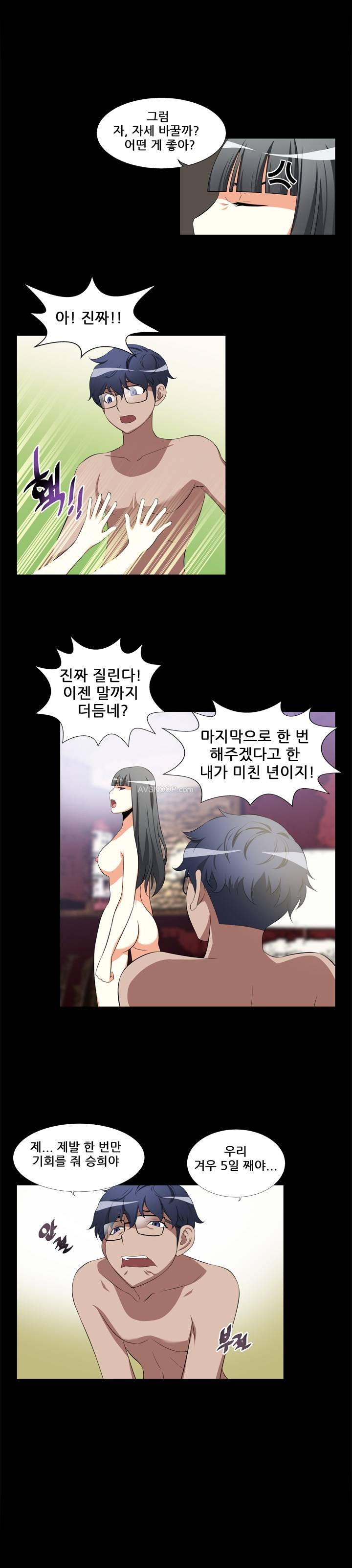 연애 파라미터 1화 3