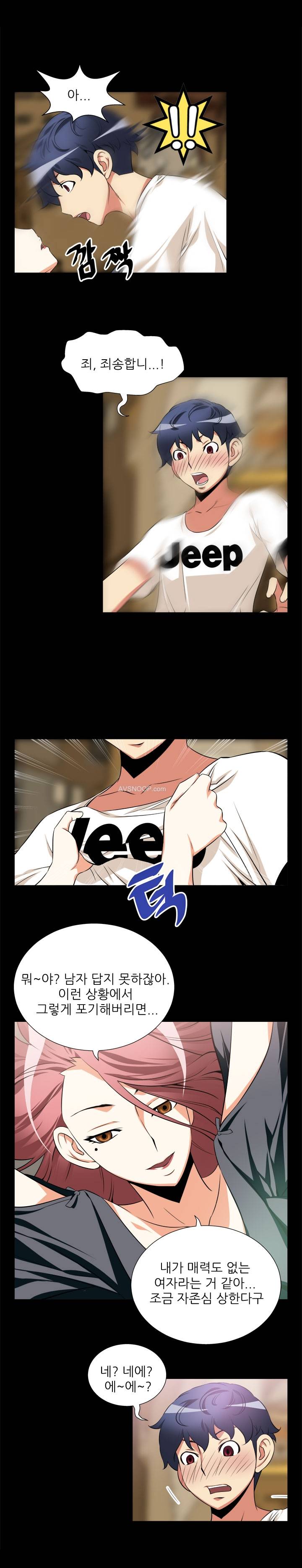 연애 파라미터 11화 2