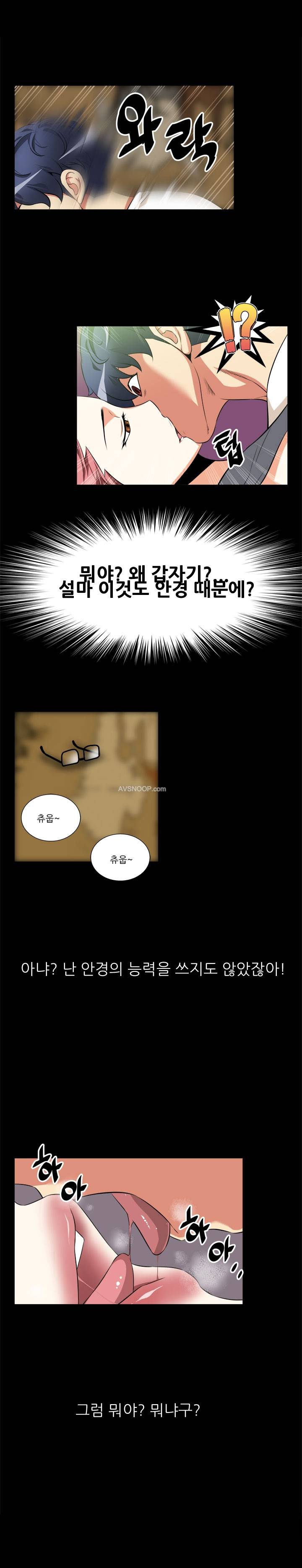 연애 파라미터 11화 3