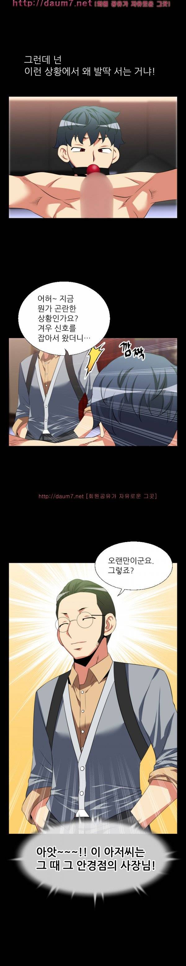 연애 파라미터 32화 3