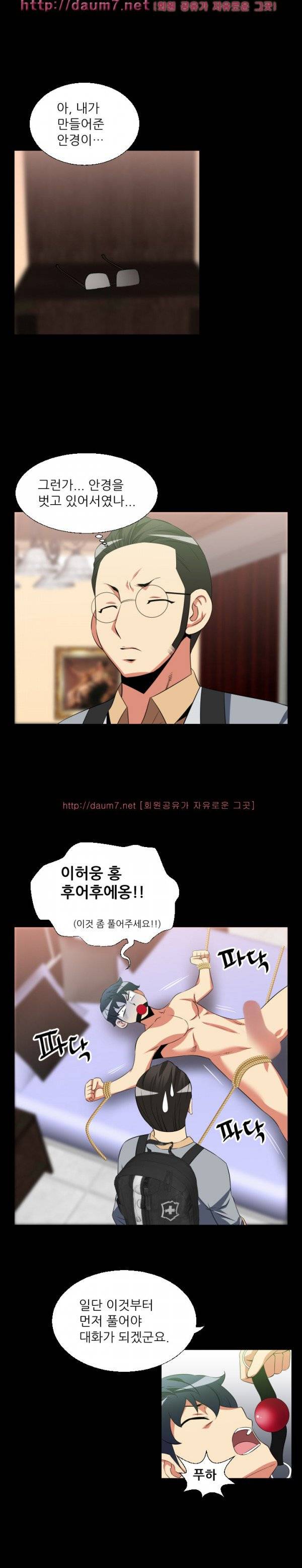 연애 파라미터 32화 4
