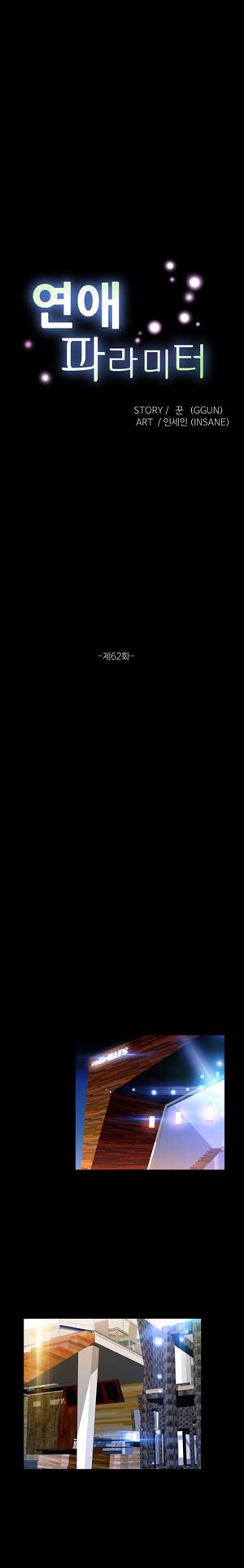연애 파라미터 62화 3