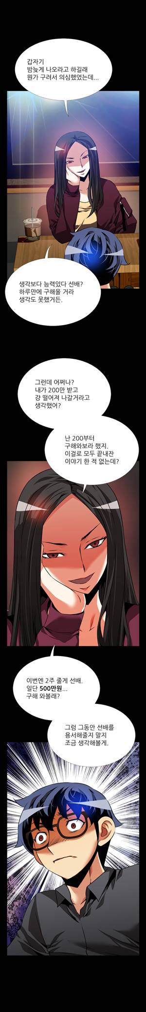 연애 파라미터 72화 1