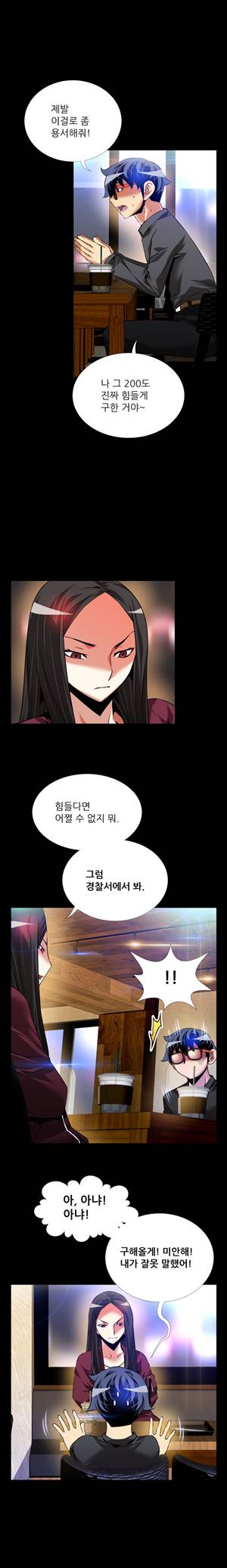 연애 파라미터 72화 3