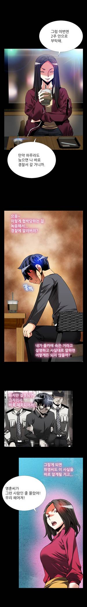 연애 파라미터 72화 4